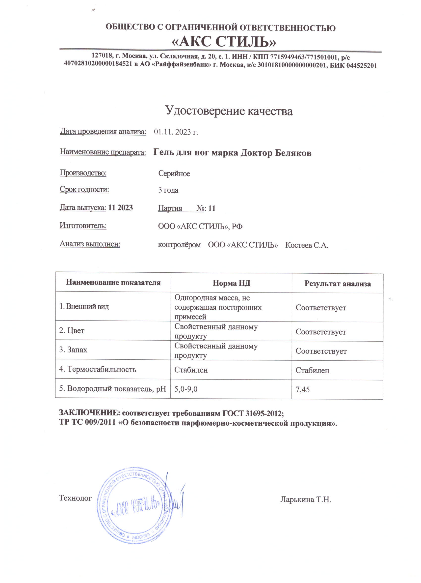 Паспорт №112023